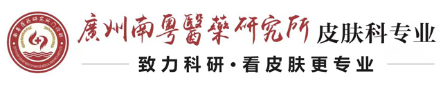 广州市治腋臭的医院哪儿好-广州狐臭专科医院